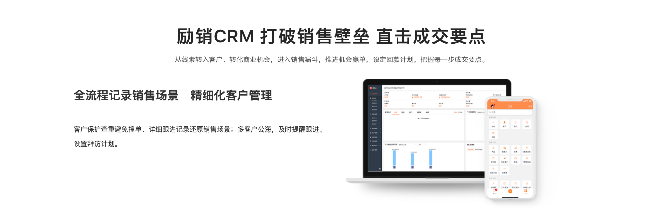 励销crm