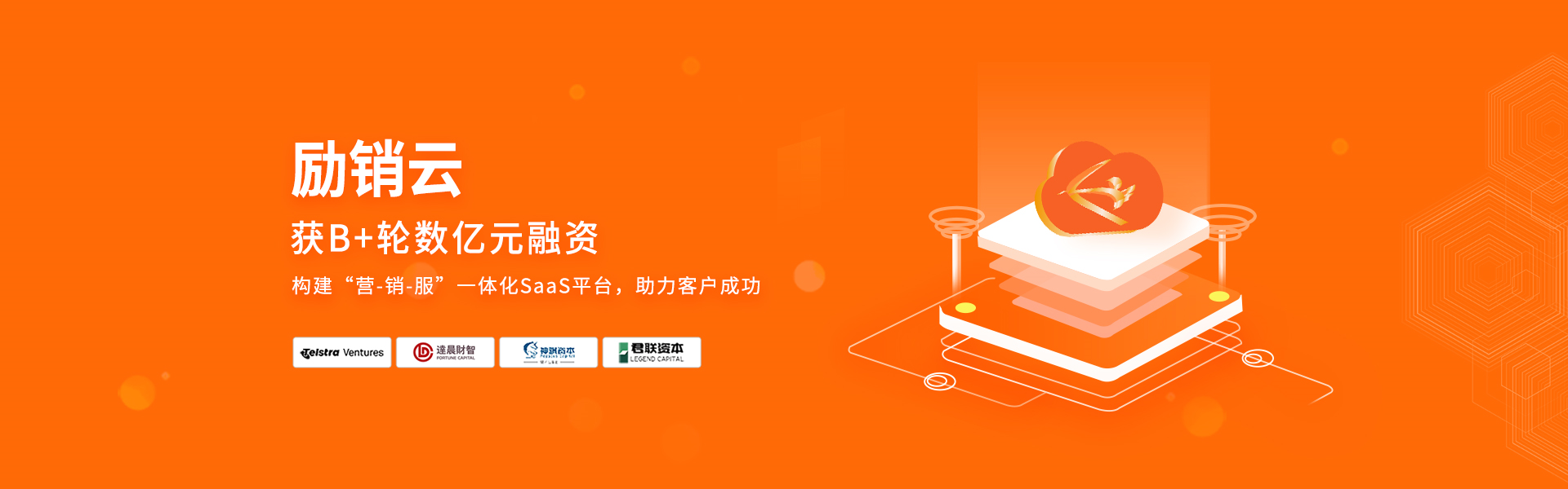 励销云代理商